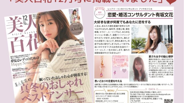 恋愛コンサルタント有坂文花 溺愛なんて当たり前に女性向け 脳と心の魔法 で恋も夢も願ったとおり